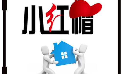 小紅帽搬家 專業無憂，讓您放心搬家，長途搬家更省心